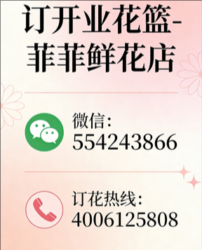 临汾浦县订开业花篮