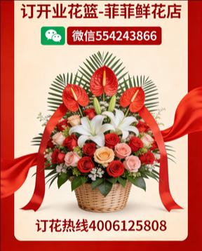 临汾浦县订开业花篮